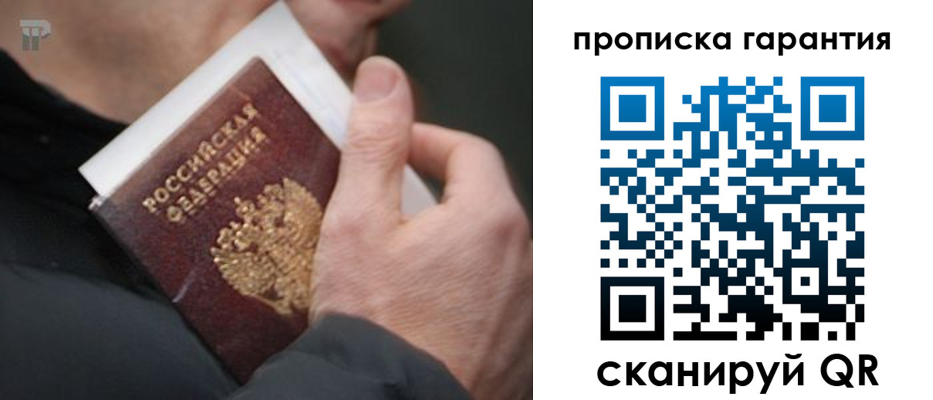прописка для кредита в Волхове
