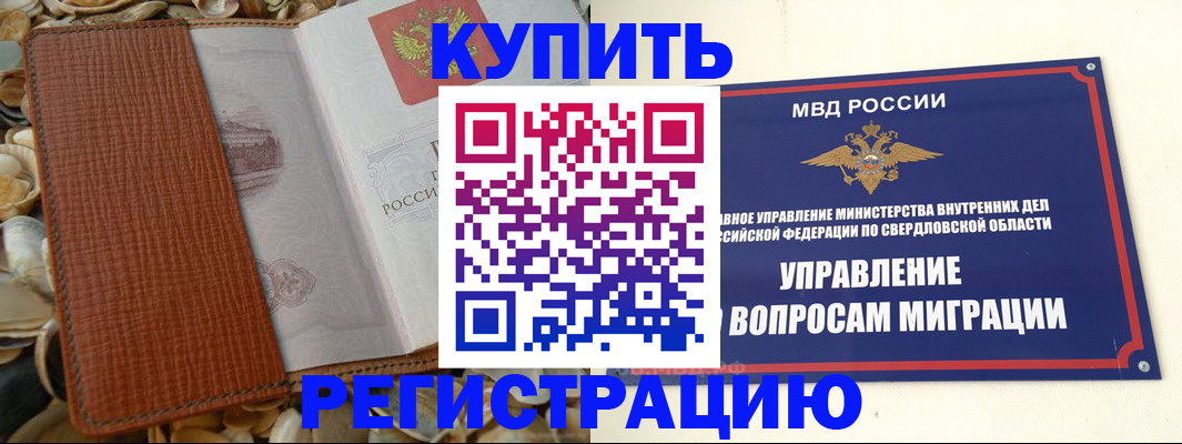 временная регистрация недорого в Волхове