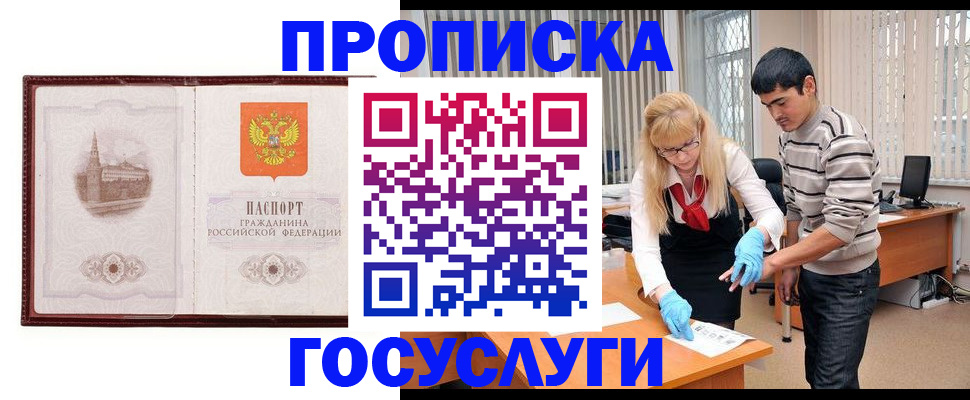 прописка 2025 в Волхове