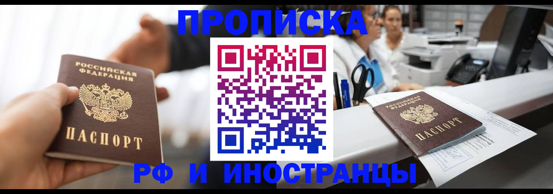 временная прописка в Волхове